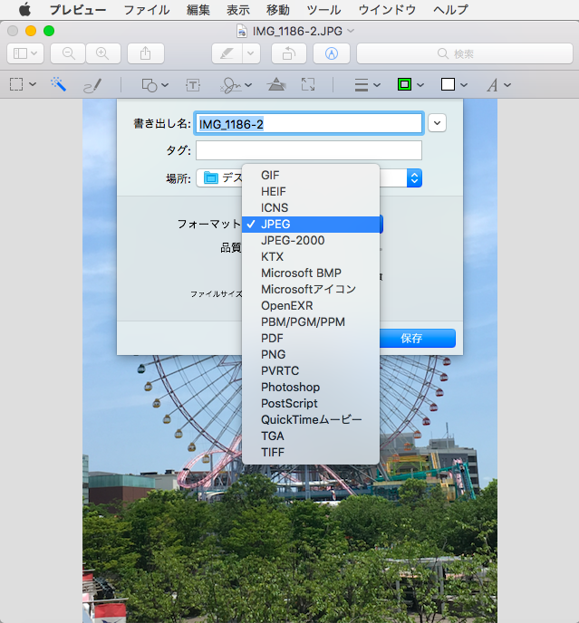 Macにおけるペイントは プレビュー 画像もpdfも編集可 だえうホームページ