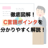 ポインタ解説ページのアイキャッチ