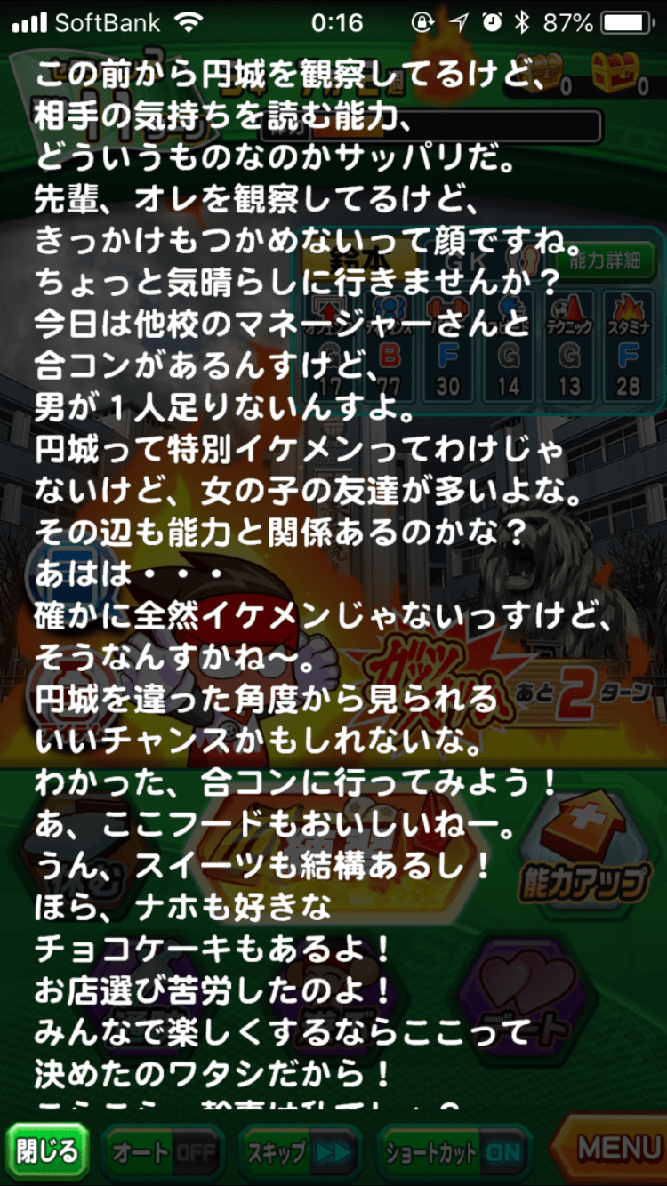 パワサカ 円城 勝利の金特イベント能力依存情報 だえうホームページ