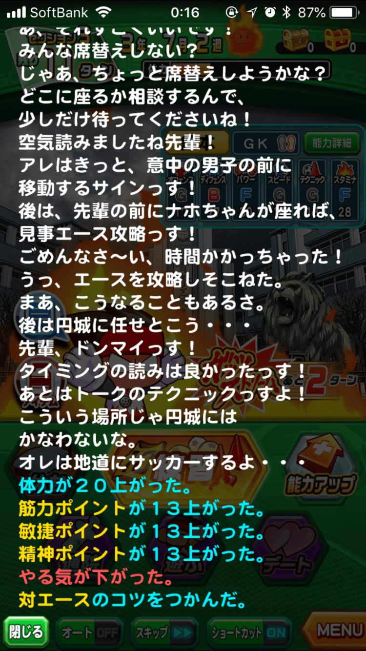 パワサカ 円城 勝利の金特イベント能力依存情報 だえうホームページ