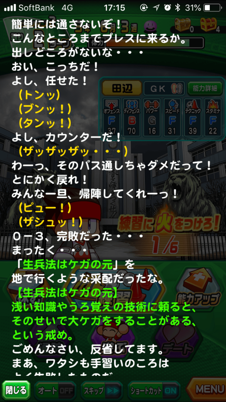 パワサカ 我孫子 メイの金特イベント能力依存情報 だえうホームページ