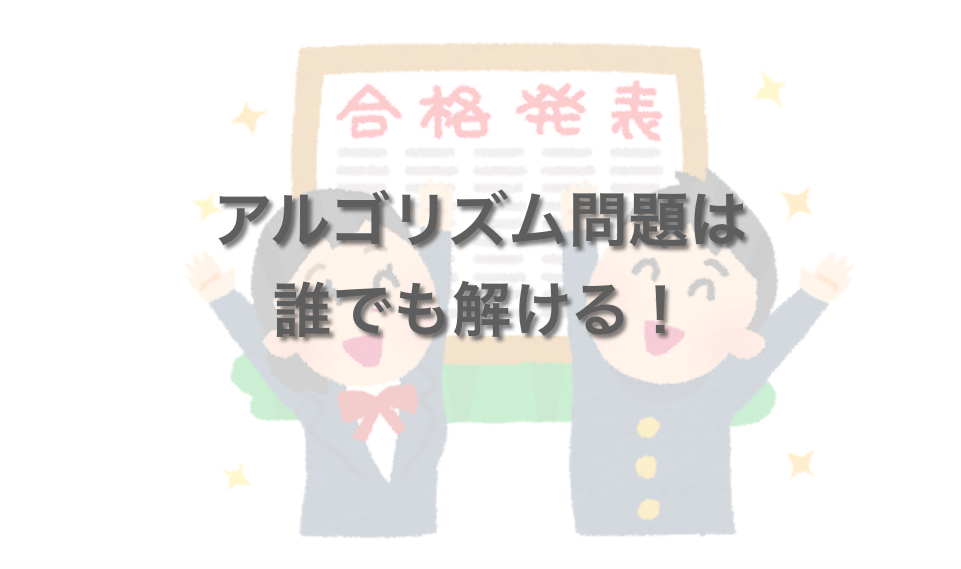 基本情報技術者試験アルゴリズムは誰でも解ける 解き方解説します だえうホームページ