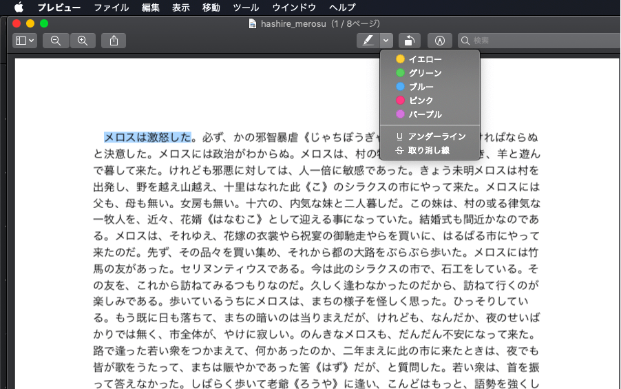 Macにおけるペイントは プレビュー 画像もpdfも編集可 だえうホームページ