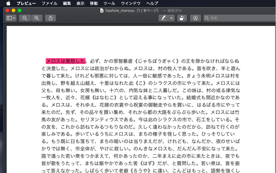 Macにおけるペイントは プレビュー 画像もpdfも編集可 だえうホームページ