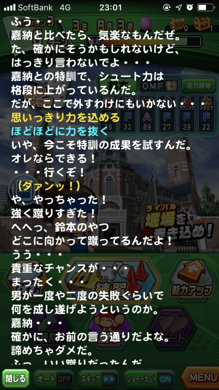 パワサカ 嘉納 哲太の金特イベント能力依存情報 だえうホームページ