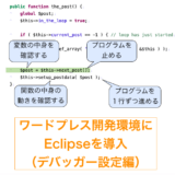eclipseのデバッガー設定のアイキャッチ