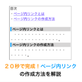 ページ内リンクの作成方法解説ページのアイキャッチ