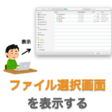 Python でファイル選択画面を表示する