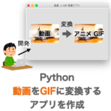 「動画をGIFに変換するアプリを作成」ページのアイキャッチ