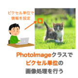 【Python】Tkinter PhotoImage の get・put を利用してピクセル単位で画像処理を行う（透過処理も）