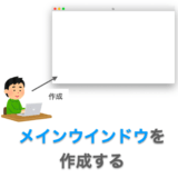 Tkinterの使い方：メインウィンドウを作成する