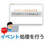 イベント処理解説ページのアイキャッチ