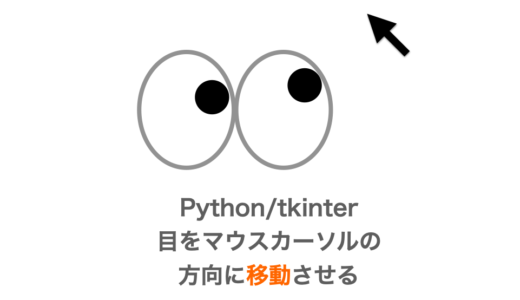 【Python/tkinter】