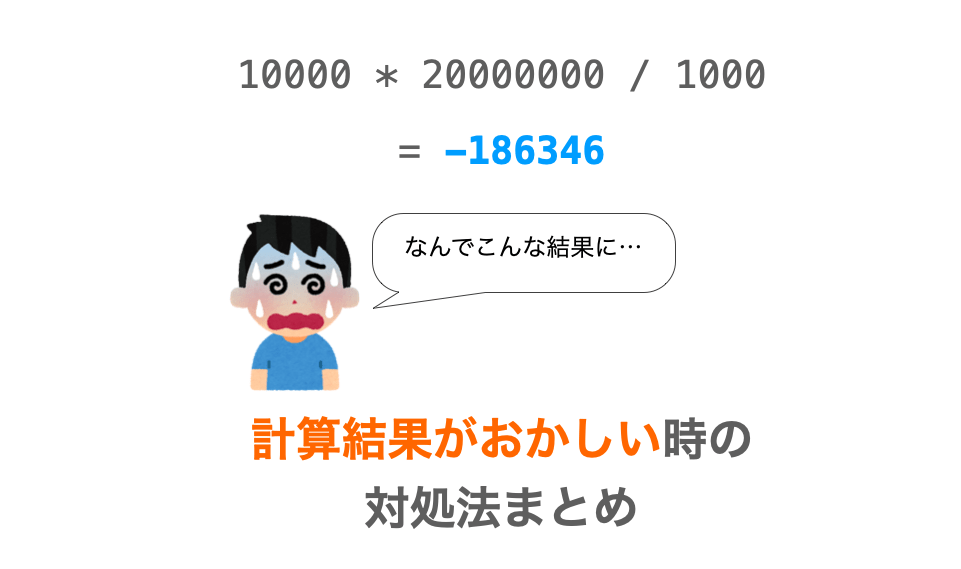 C言語 計算結果がおかしい時の対処法まとめ だえうホームページ