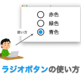 Tkinterの使い方：ラジオボタン（Radiobutton）の使い方