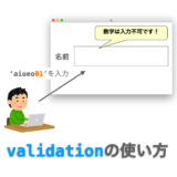 validationの解説ページアイキャッチ