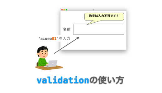 Tkinterの使い方：validation機能の使い方（エントリーウィジェットの拡張）