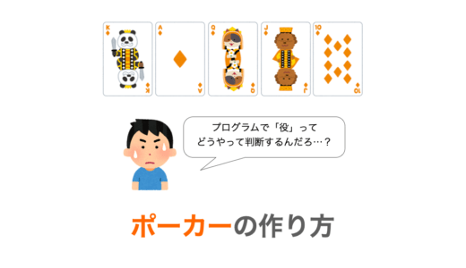【C言語】ポーカーの作り方