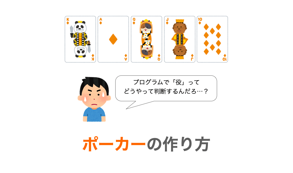 C言語 ポーカーの作り方 だえうホームページ