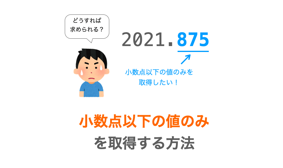 C言語 小数点以下の値のみを取得する方法 だえうホームページ