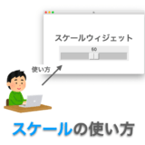 Tkinterの使い方：スケール（Scale）の使い方