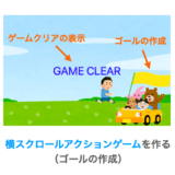 【Python/tkinter】横スクロールアクションゲームを作る（ゴールの作成）