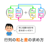 【C言語】行列の「和」と行列の「差」の求め方