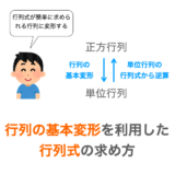 【C言語】行列の基本変形を利用した行列式の求め方