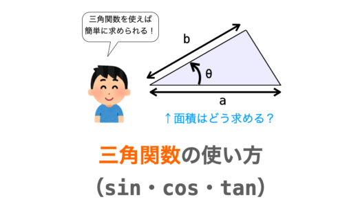 【C言語】三角関数（sin・cos・tan）の使い方