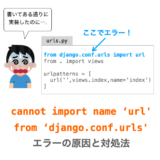 urlをimportする際に発生するエラーの対処法解説ページアイキャッチ
