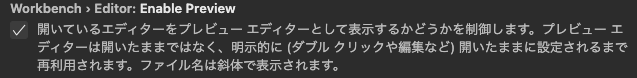 enable preview設定（日本語）