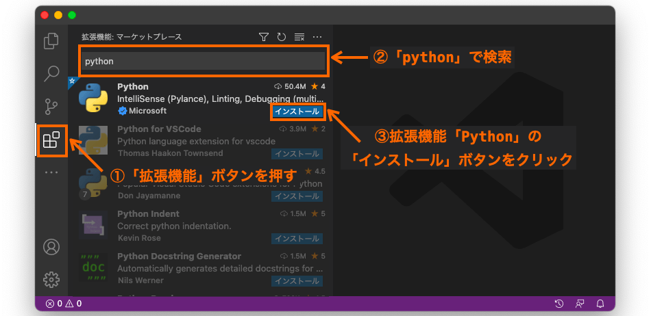 拡張機能「Python」をインストールする手順