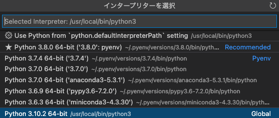 使用するPythonを選択する手順２