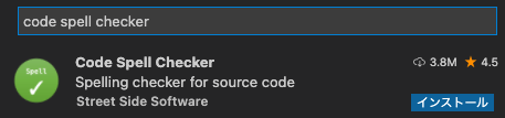 拡張機能の中からCode Spell Checker を検索する様子