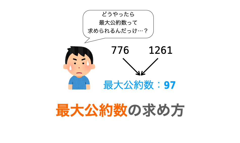 C言語 最大公約数の求め方 ユークリッドの互除法 ３つ以上など だえうホームページ