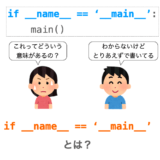 【Python】if __name__ == ‘__main__’ とは
