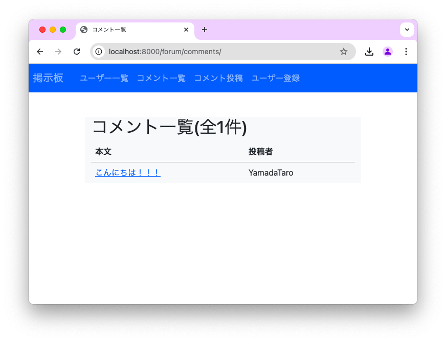 コメント投稿後に表示されるコメント一覧ページ