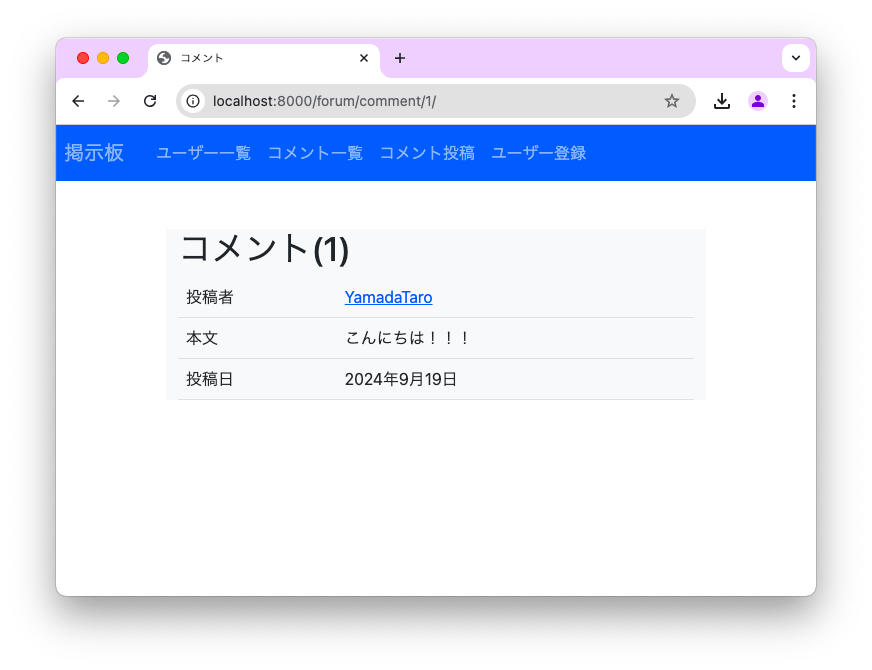 コメント本文のクリックによって表示されるコメントの詳細ページ