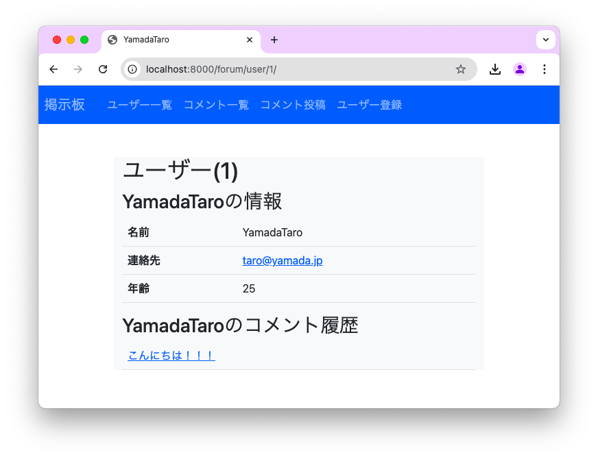 コメントの投稿者クリックによって表示されるユーザーの詳細ページ