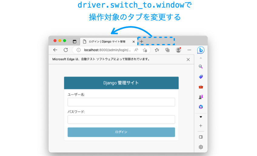 driver.switch_to.windowメソッドで操作対象のタブを変更する様子