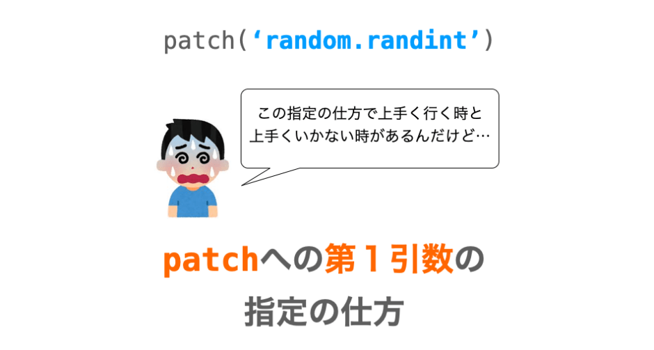 patchへの第１引数の指定の仕方の解説ページアイキャッチ