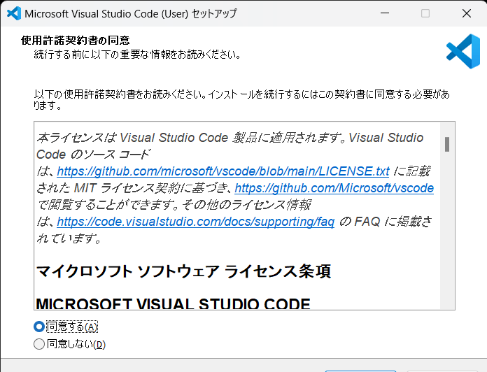 VSCodeのインストール手順１