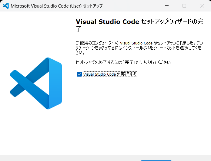 VSCodeのインストール手順４