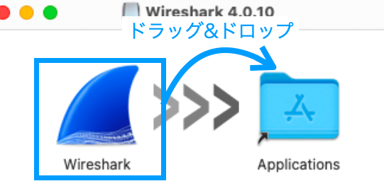 Wiresharkのインストール手順２