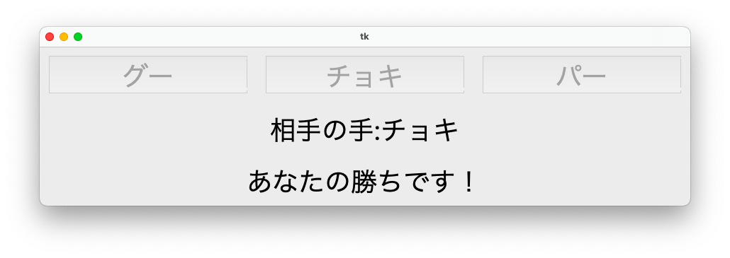 じゃんけんプレイ後のクライアントのウィンドウ