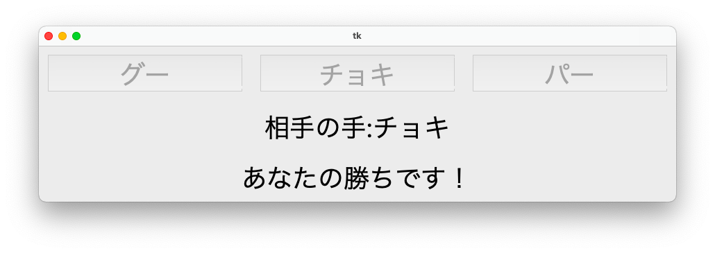 結果が引き分け以外の場合のウィンドウ