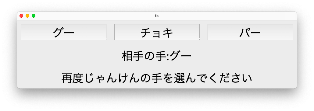 結果が引き分けの場合のウィンドウ