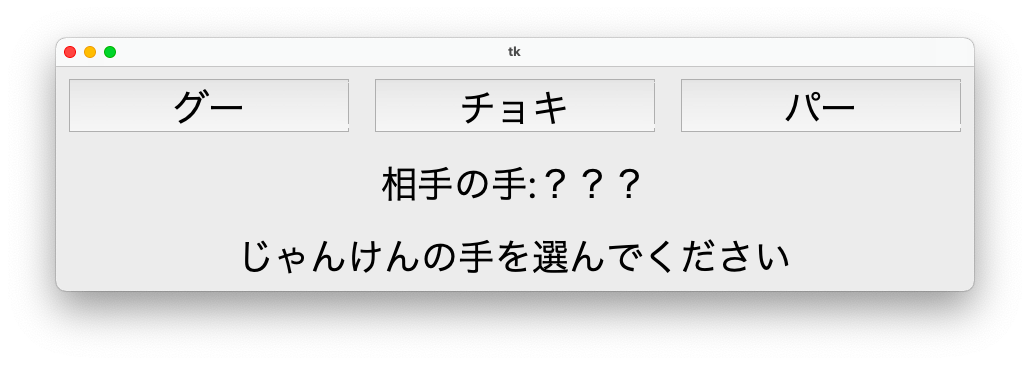 client.pyを実行することで起動するウィンドウ