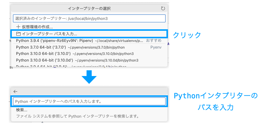 VSCodeで利用するPythonインタプリターの設定手順４