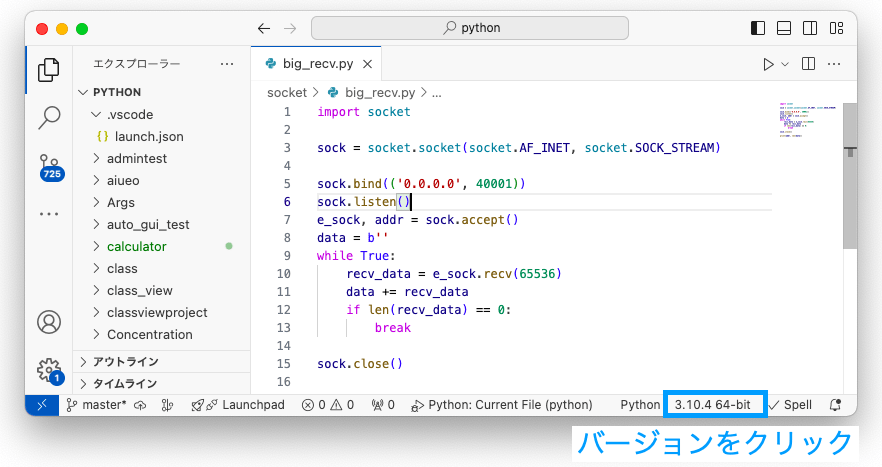 VSCodeで利用するPythonインタプリターの設定手順２